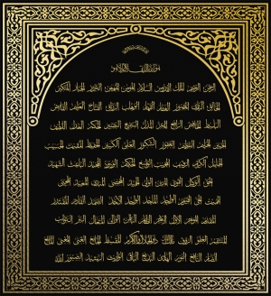 Allah'ın 99 Adı Varak Hat Osmanlı ve İslami Exclusive Kanvas Tablo