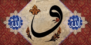 Allah ve Hz. Muhammed Osmanlı ve İslami Exclusive Kanvas Tablo