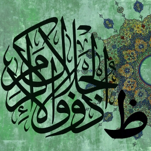 El Rahman, Ti Harfi-1 İslami Sanat Temalı Kanvas Tablo